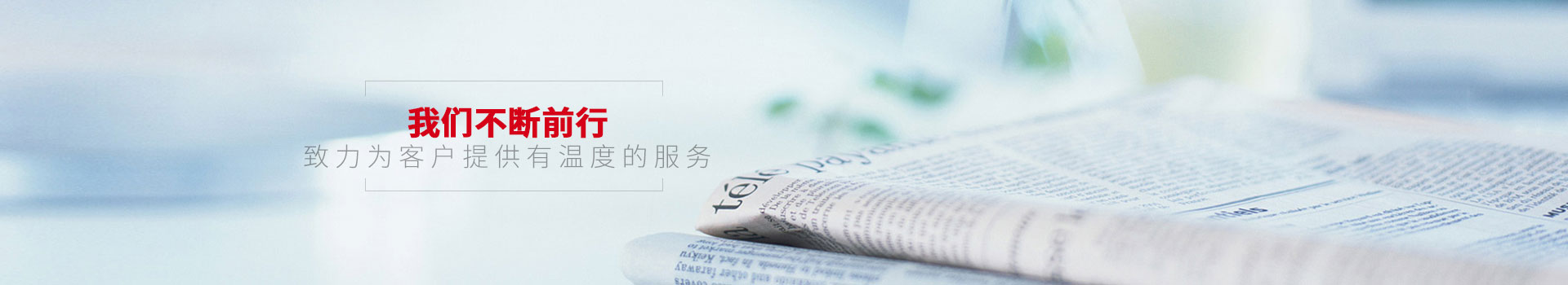 點(diǎn)贊裝飾-我們不斷前行，致力為客戶提供有溫度的服務(wù)